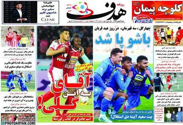 روزنامه های شنبه ۷ بهمن ۹۶