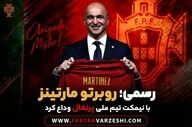 رسمی؛ روبرتو مارتینز با نیمکت تیم ملی پرتغال وداع کرد