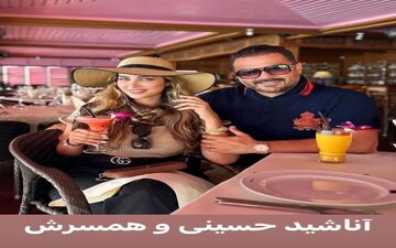 سورپرایز شوهر آناشید حسینی برای همسر و پسرش | پسر آناشید حسینی بدنیا نیامده مارک پوش شد