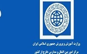 تمدید مهلت ثبت‌نام فرهنگیان مقیم خارج از کشور برای تدریس