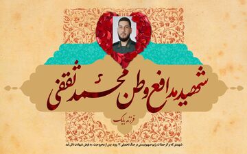 یک عضو سپاه در پی حمله اسرائیل به ایران به شهادت رسید