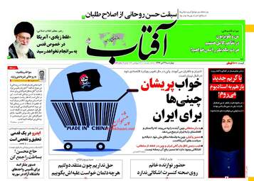 روزنامه های چهارشنبه ۲۷ دی ۹۶
