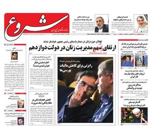 روزنامه های یکشنبه ۱ مرداد ۹۶