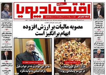 روزنامه های اقتصادی شنبه ۱۴ اسفند ۹۵ 