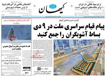 روزنامه های دوشنبه ۱۱ دی ۹۶