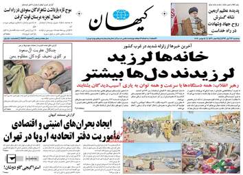 روزنامه های سه شنبه ۲۳ آبان ۹۶