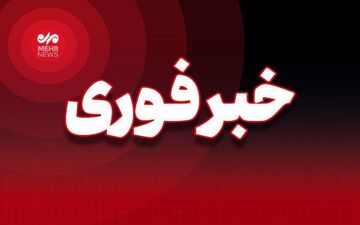 شنیده شدن صدای انفجار در ارومیه