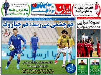 روزنامه های یکشنبه ۸ بهمن ۹۶