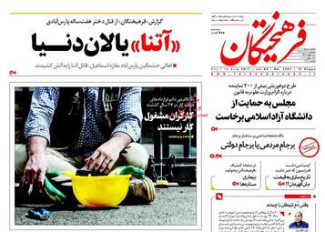 روزنامه های پنجشنبه ۲۲ تیر ۹۶