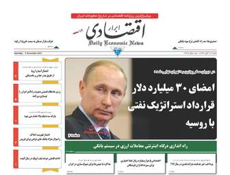 روزنامه ابرار اقتصادی
