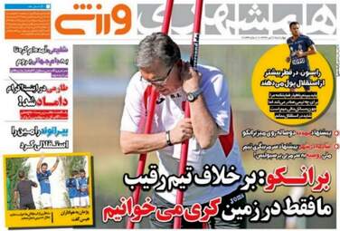  روزنامه های ورزشی چهارشنبه ۷ تیر ۹۶ 