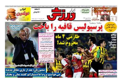 روزنامه های شنبه ۱ مهر ۹۶