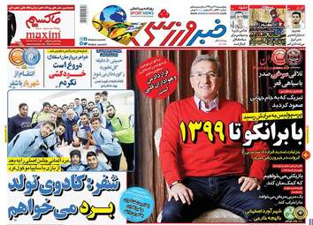 روزنامه های شنبه ۲۳ دی ۹۶