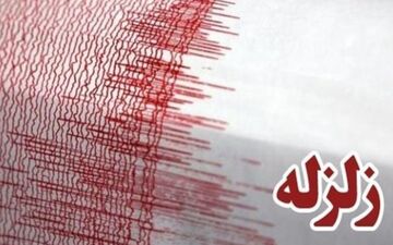 وقوع زلزله‌ای به بزرگی ۴ ریشتر در اشکنان فارس