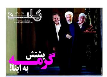 روزنامه های یکشنبه ۲۷ فروردین ۹۶ 
