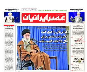 روزنامه های پنجشنبه 22 آذر 97