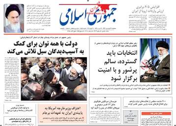  روزنامه های پنجشنبه 31 فروردین 96 