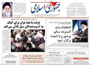  روزنامه های پنجشنبه 31 فروردین 96 