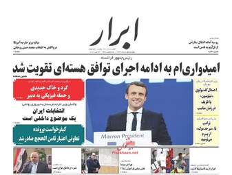 روزنامه های دوشنبه ۱ خرداد ۹۶ 