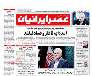 روزنامه های یکشنبه ۱۷ اردیبهشت ۹۶ 