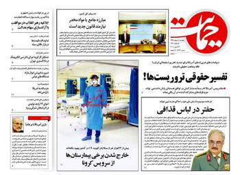 روزنامه‌های چهارشنبه 10 اردیبهشت 99