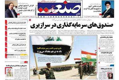 روزنامه های پنجشنبه ۴ آبان ۹۶