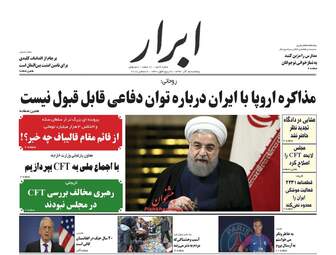 روزنامه های پنجشنبه 15 آذر 97