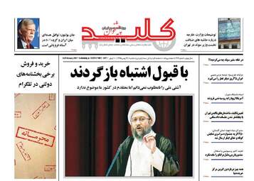 روزنامه های سه شنبه ۲۶ بهمن ۹۵ 