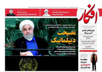 روزنامه های پنجشنبه ۳۰ شهریور ۹۶
