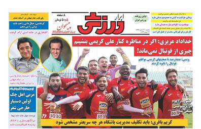 روزنامه های یکشنبه ۲۱ آبان ۹۶