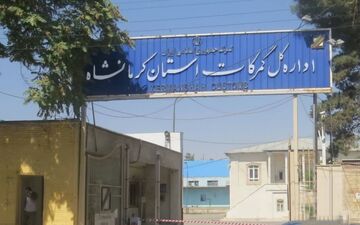  رشد ۱۷ درصدی صادرات کالا در گمرکات استان کرمانشاه