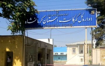  رشد ۱۷ درصدی صادرات کالا در گمرکات استان کرمانشاه