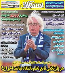 روزنامه های دوشنبه ۱۴ آبان ۹۷