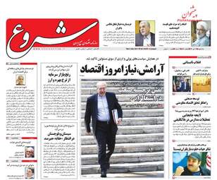 روزنامه های یکشنبه ۱۱ تیر ۹۶