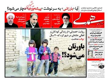 روزنامه های سه شنبه ۲۵ مهر ۹۶