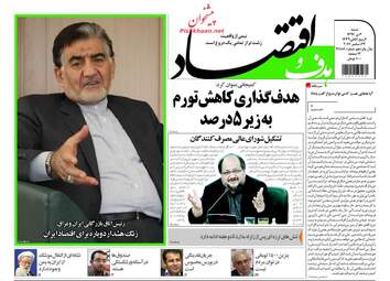 روزنامه های شنبه ۲ دی ۹۶