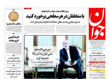 روزنامه های دوشنبه ۲۵ تیر ۹۷ 