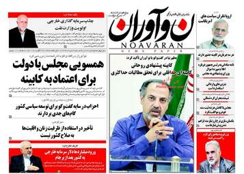 روزنامه های یکشنبه ۲۲ مرداد ۹۶