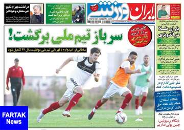 روزنامه های چهارشنبه ۱۸ مهر ۹۷