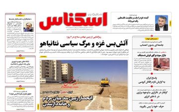 روزنامه های شنبه 4 آذر ماه