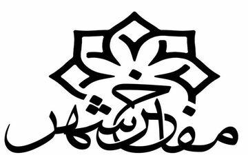 نام مفاخر شهر، زینت بخش خیابان‌های کرمانشاه می‌شود