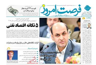 روزنامه های اقتصادی دوشنبه ۲۷ فروردین ۹۷