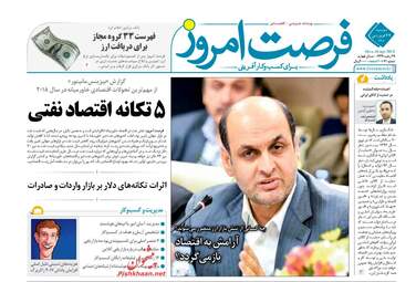 روزنامه های اقتصادی دوشنبه ۲۷ فروردین ۹۷