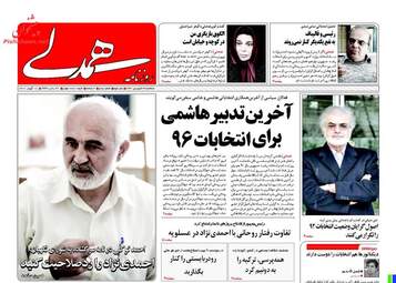  روزنامه های سه شنبه ۲۹ فروردین ۹۶ 