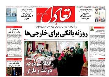 روزنامه های سه شنبه ۲۶ بهمن ۹۵ 