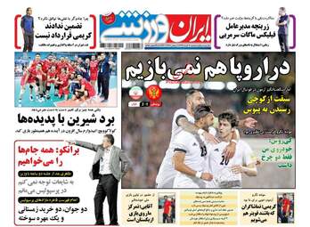  روزنامه های سه شنبه ۱۶ خرداد ۹۶ 