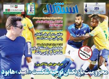 روزنامه های ورزشی دوشنبه ۹ مرداد ۹۶