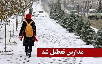 مدارس ابتدایی خلخال فردا تعطیل شد