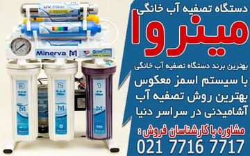 خرید بهترین تصفیه آب خانگی در همدان از تصفیه آسا