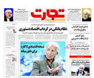 روزنامه های اقتصادی پنجشنبه ۳ اسفند ۹۶